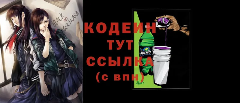 мега ссылки  Островной  Codein Purple Drank 